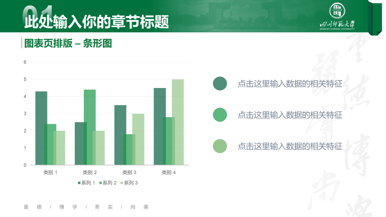 绿色简约师范大学毕业论文答辩PPT下载