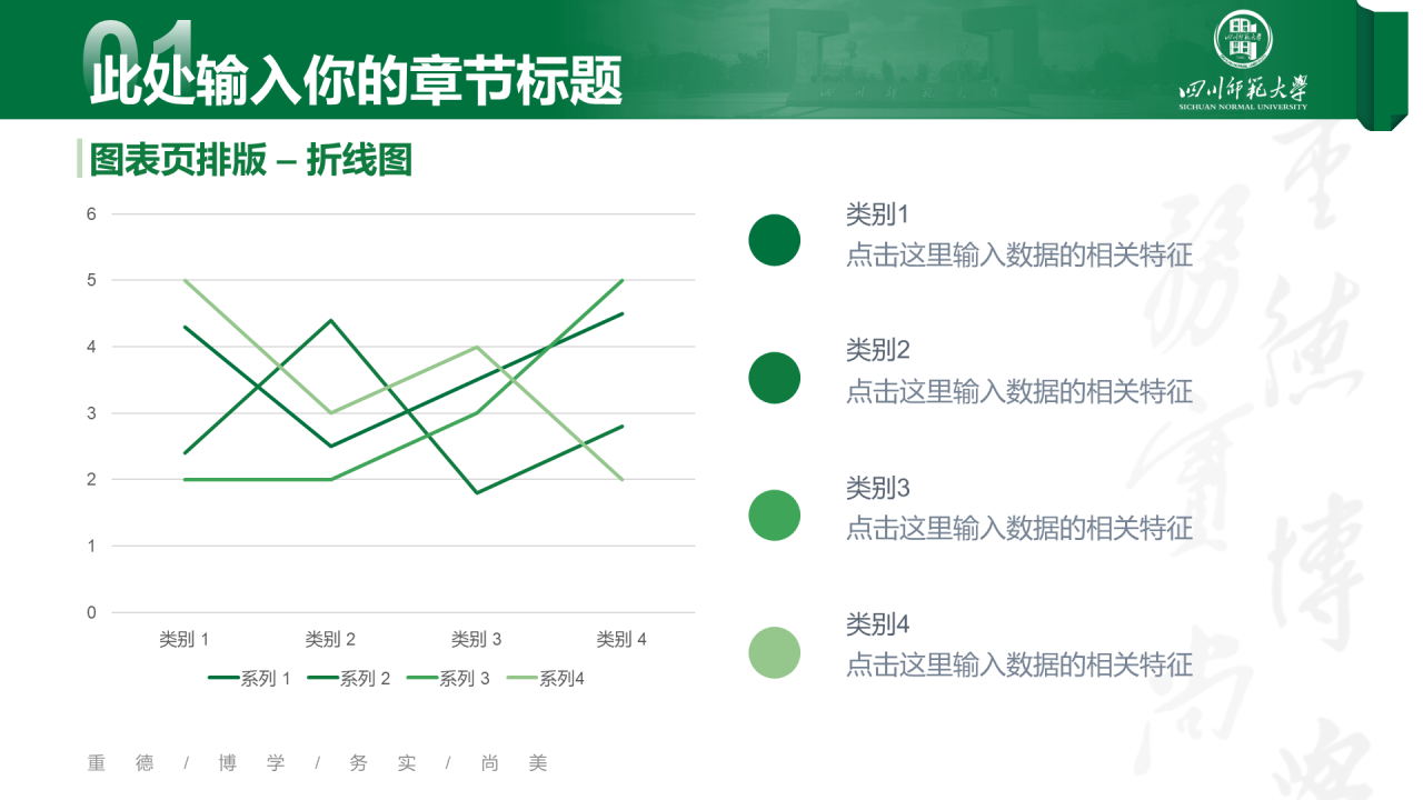 绿色简约师范大学毕业论文答辩PPT下载
