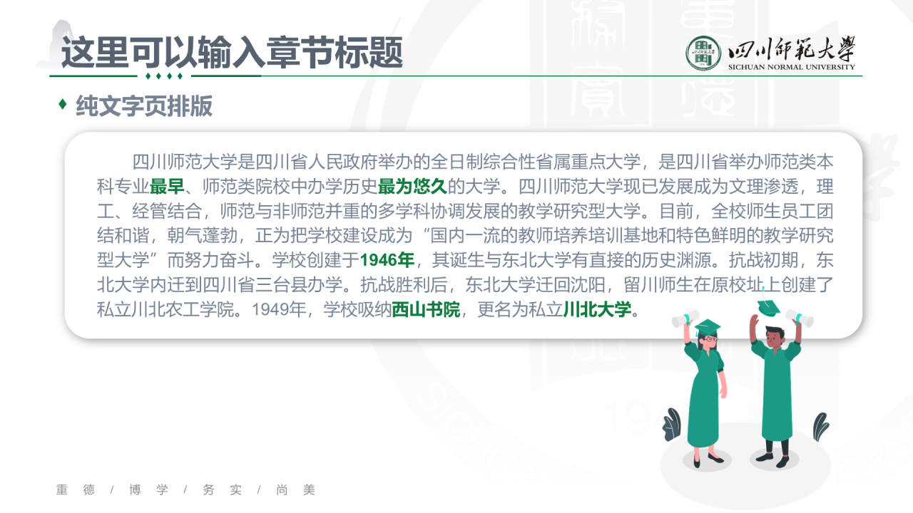 绿色简约师范大学毕业论文答辩PPT下载