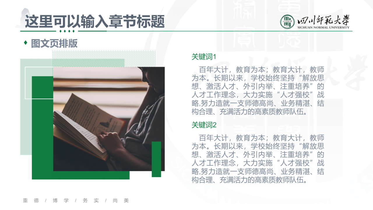 绿色简约师范大学毕业论文答辩PPT下载