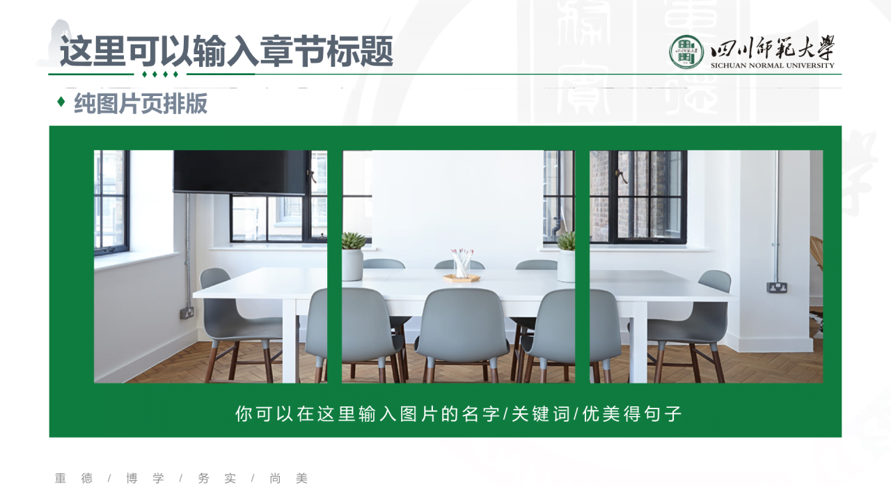 绿色简约师范大学毕业论文答辩PPT下载
