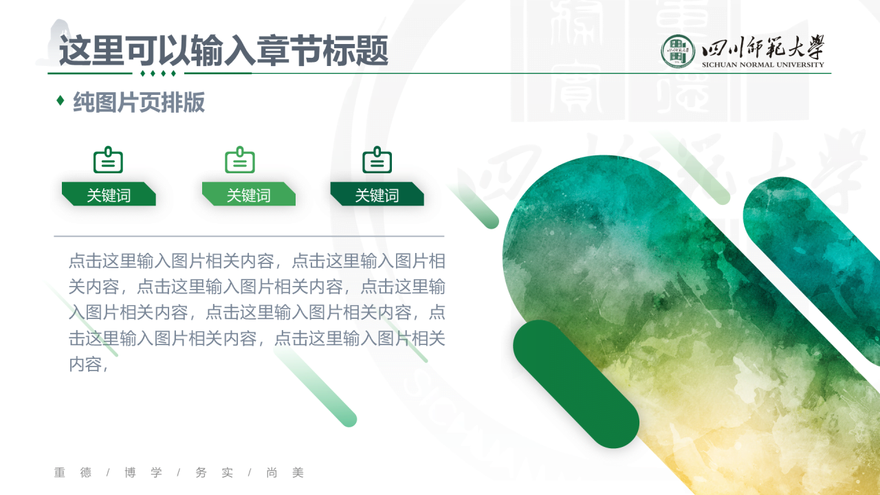 绿色简约师范大学毕业论文答辩PPT下载