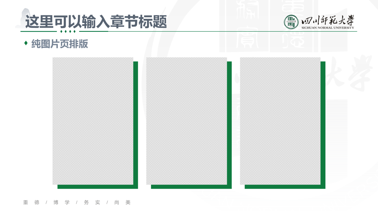 绿色简约师范大学毕业论文答辩PPT下载