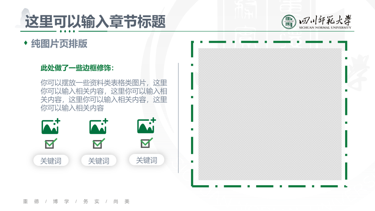 绿色简约师范大学毕业论文答辩PPT下载