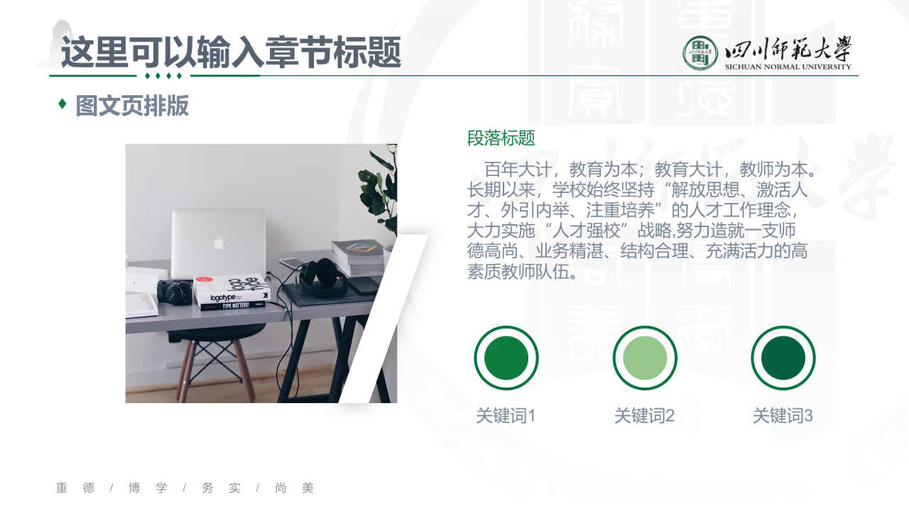 绿色简约师范大学毕业论文答辩PPT下载