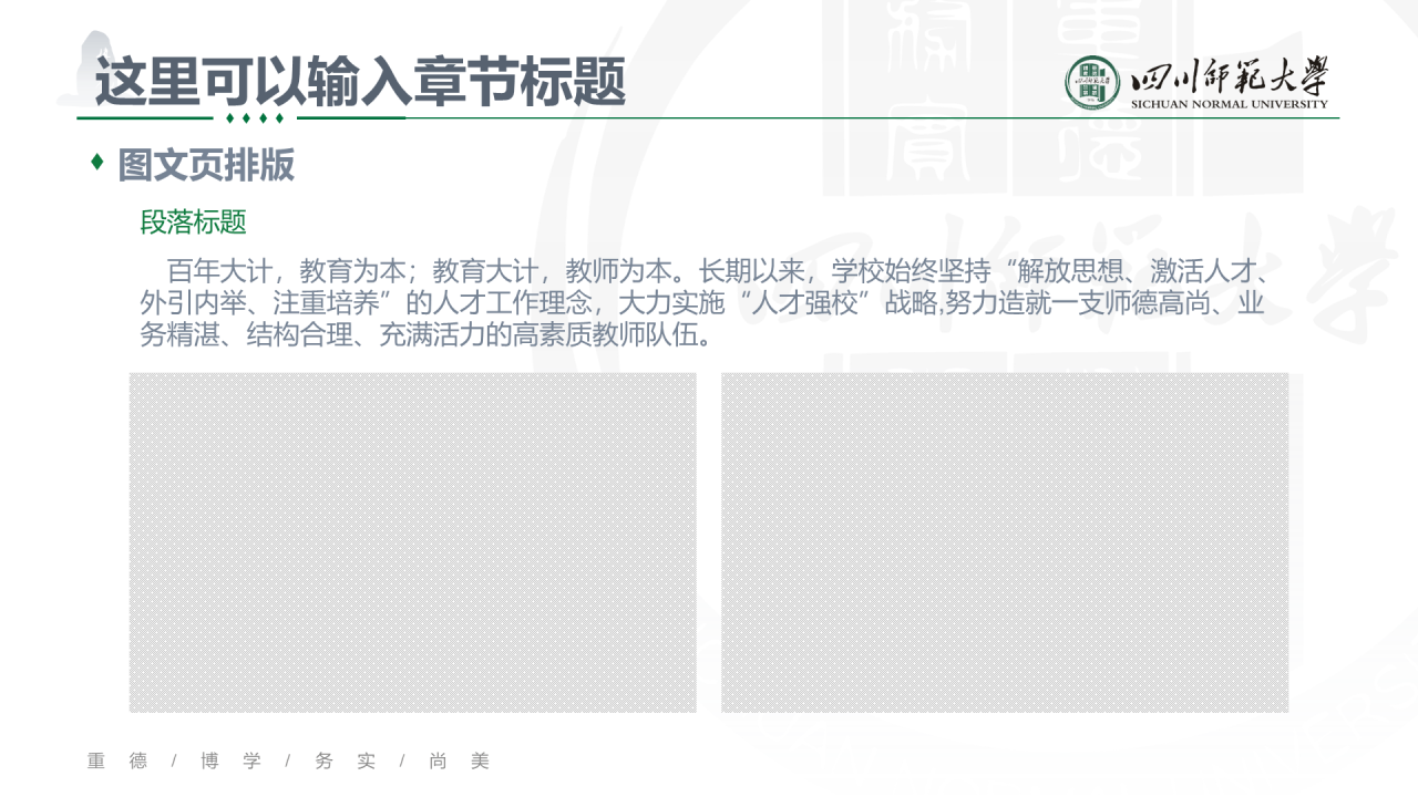 绿色简约师范大学毕业论文答辩PPT下载