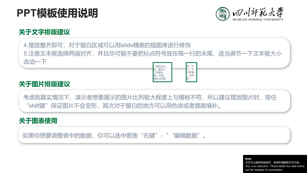 绿色简约师范大学毕业论文答辩PPT下载