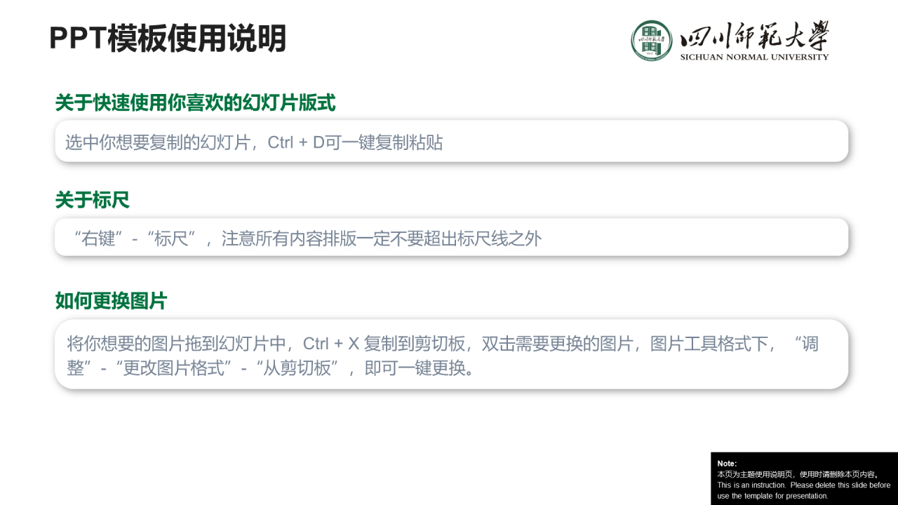 绿色简约师范大学毕业论文答辩PPT下载