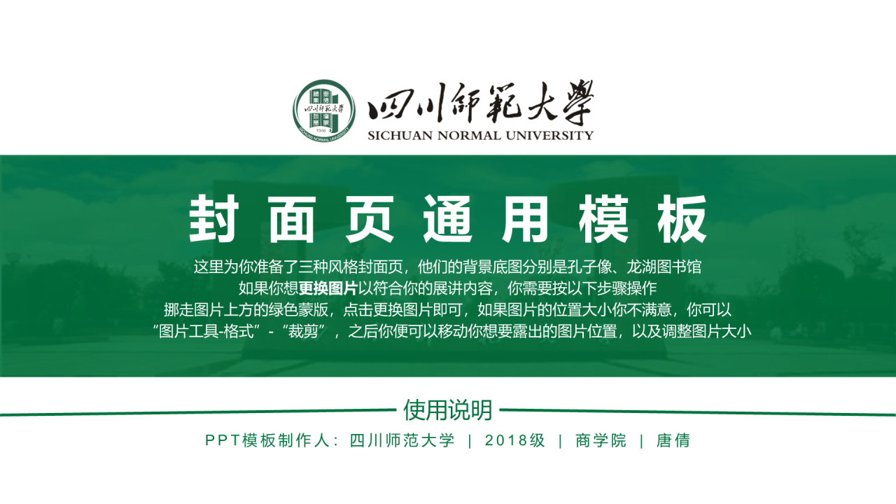 绿色简约师范大学毕业论文答辩PPT下载