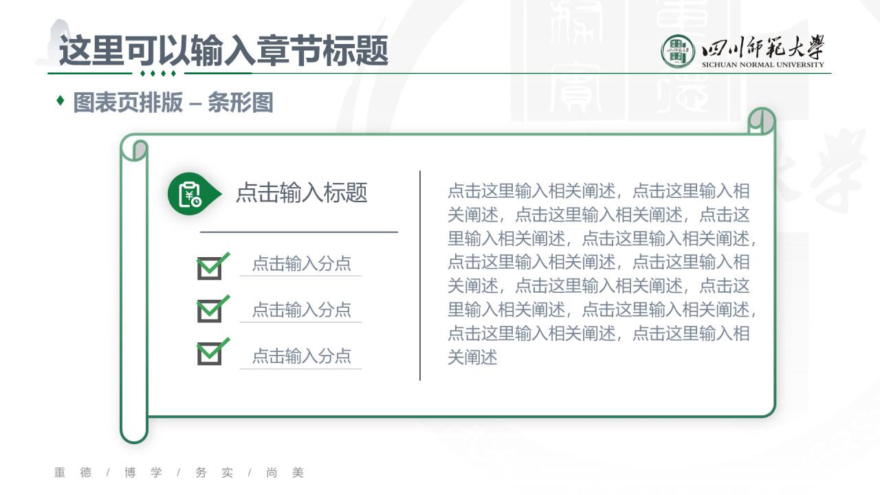 绿色简约师范大学毕业论文答辩PPT下载