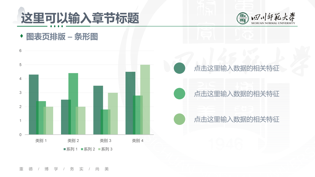 绿色简约师范大学毕业论文答辩PPT下载
