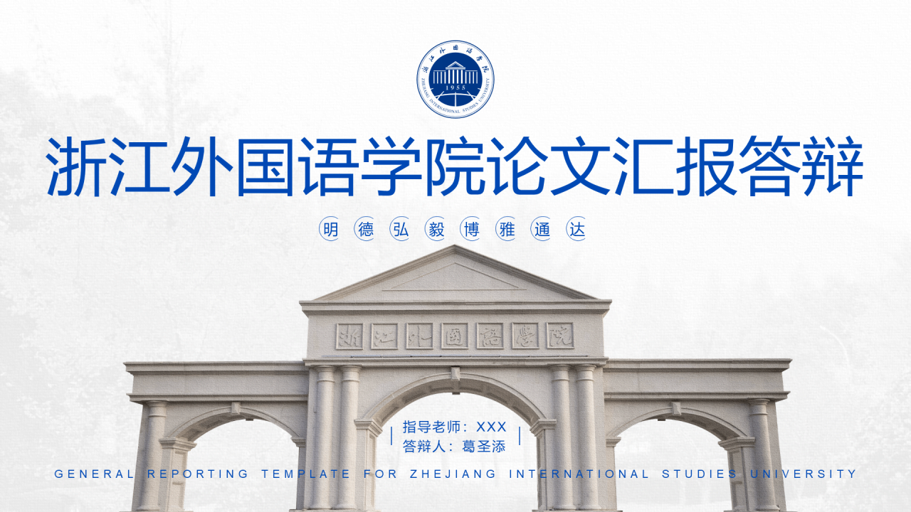 白色简约外国语学院毕业答辩汇报PPT下载