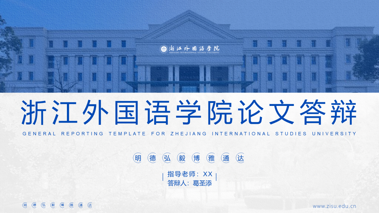白色简约外国语学院毕业答辩汇报PPT下载