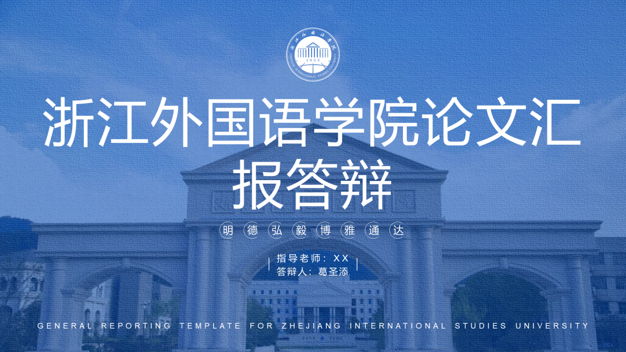 白色简约外国语学院毕业答辩汇报PPT下载