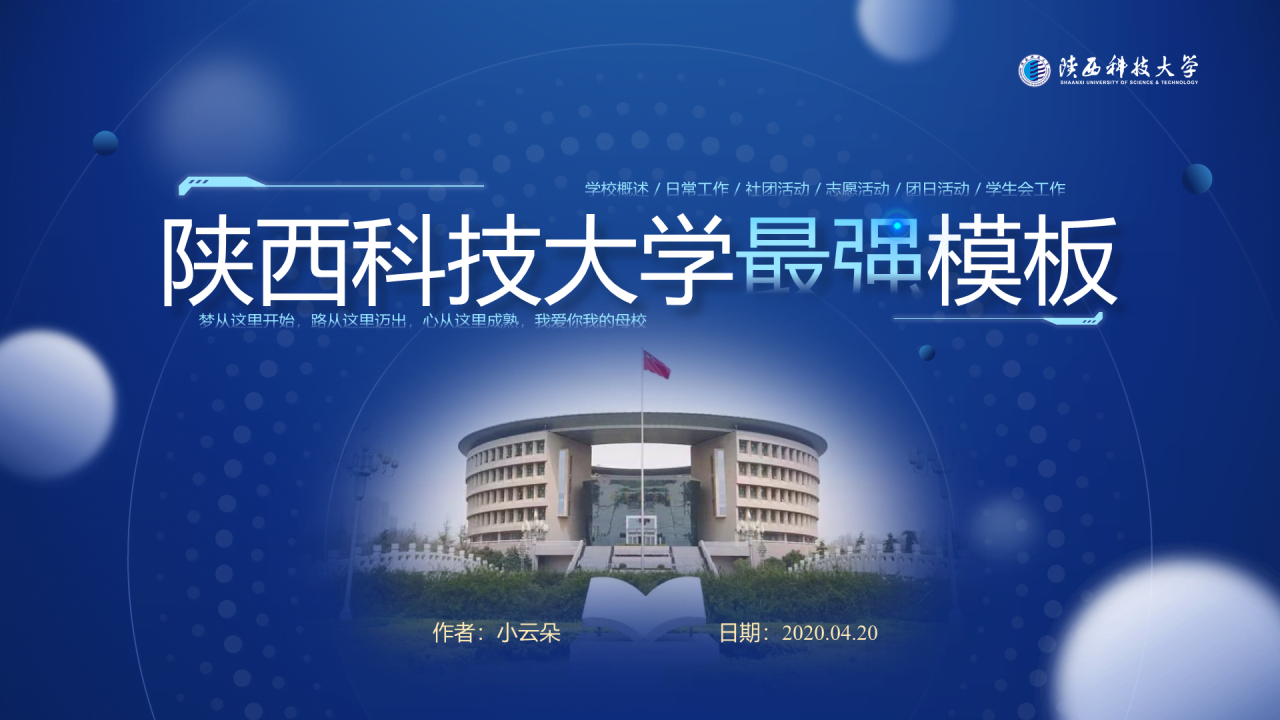 蓝色简约风科技大学毕业答辩报告PPT模板
