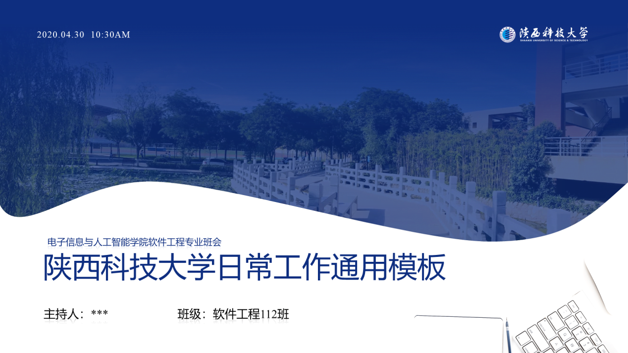 蓝色简约风科技大学毕业答辩报告PPT模板