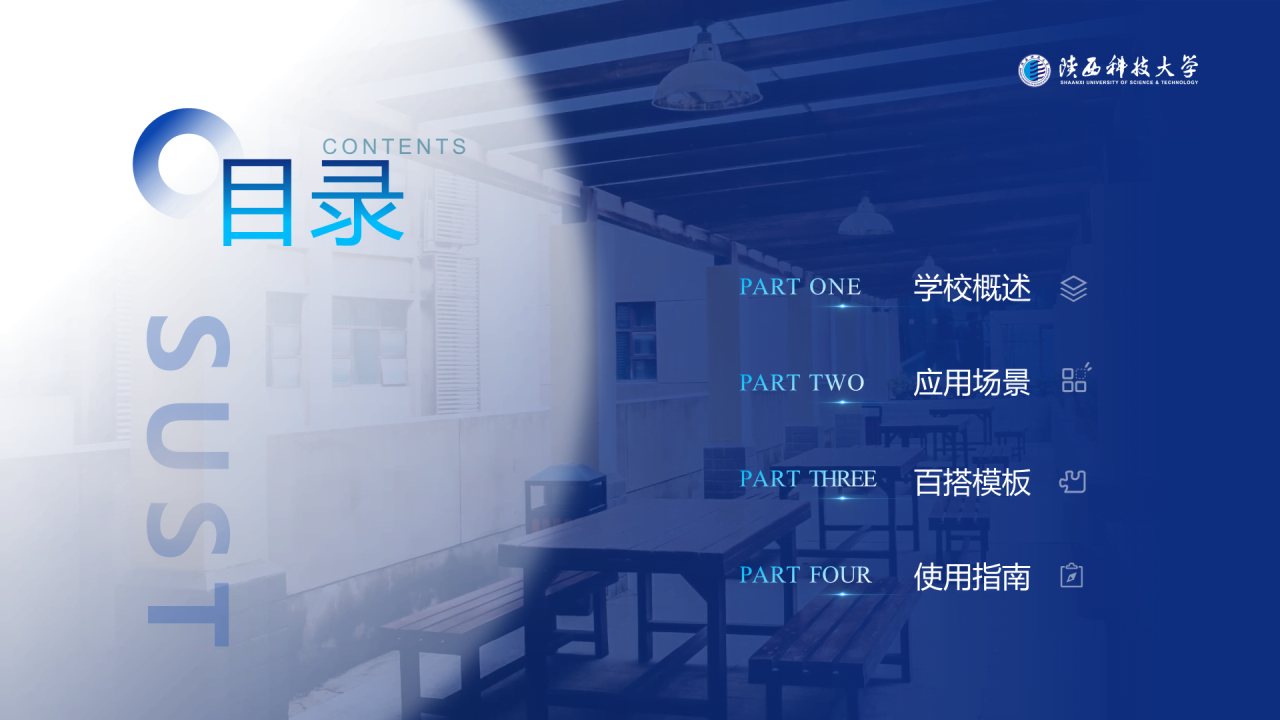 蓝色简约风科技大学毕业答辩报告PPT模板