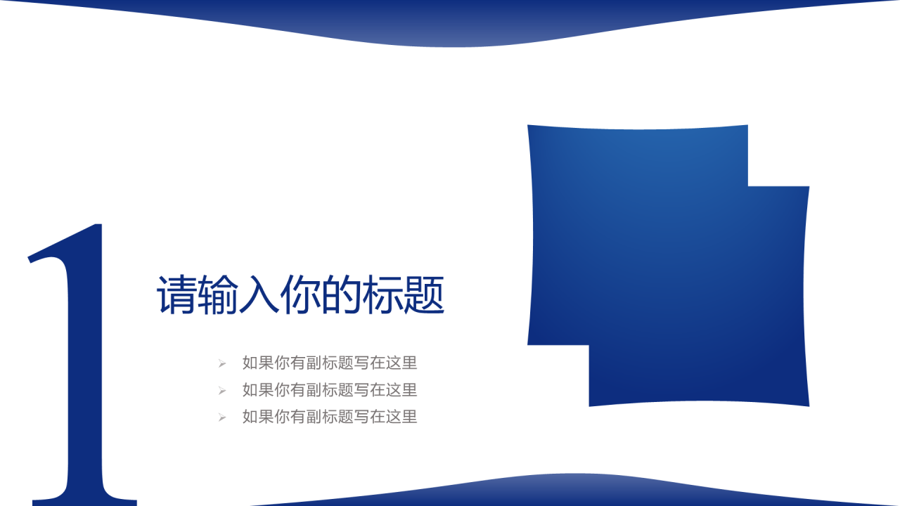 蓝色简约风科技大学毕业答辩报告PPT模板