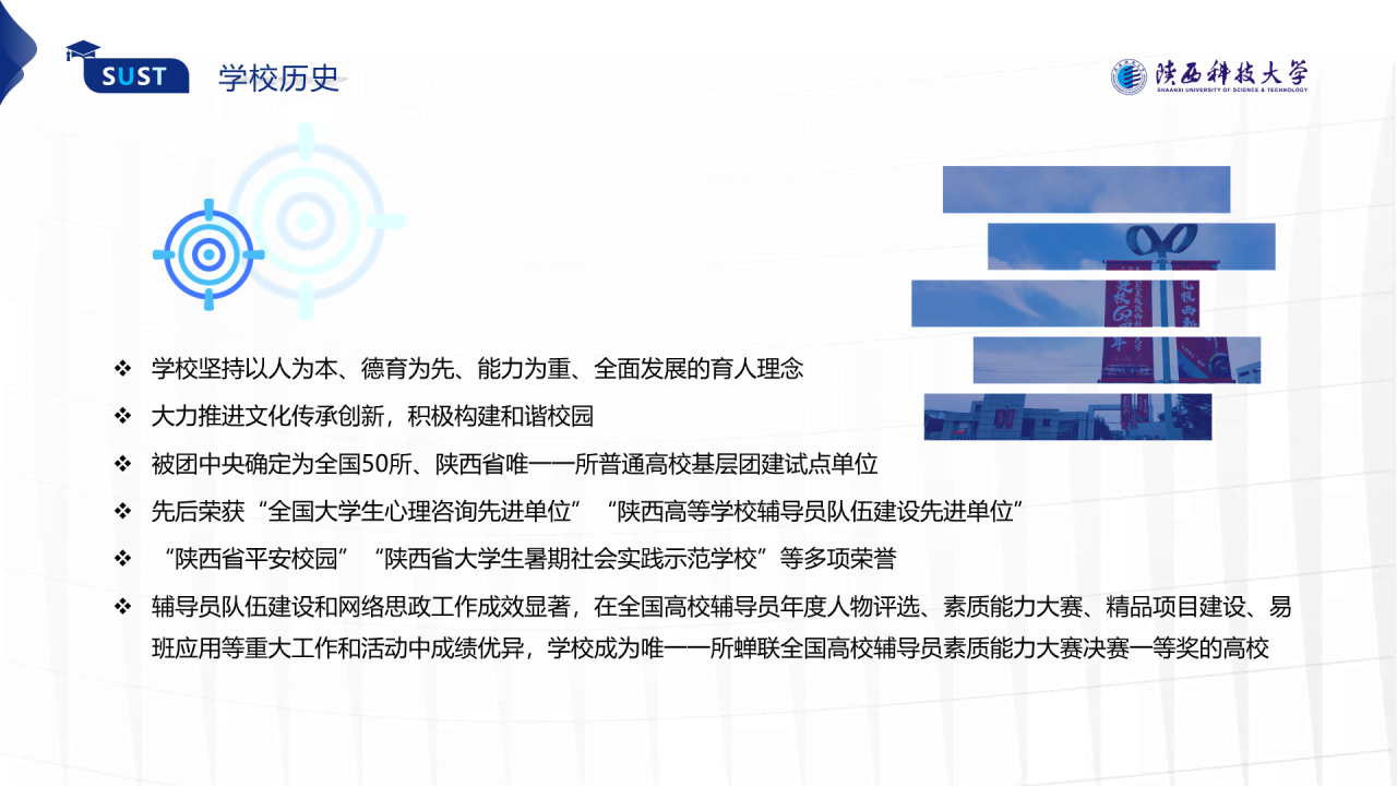 蓝色简约风科技大学毕业答辩报告PPT模板