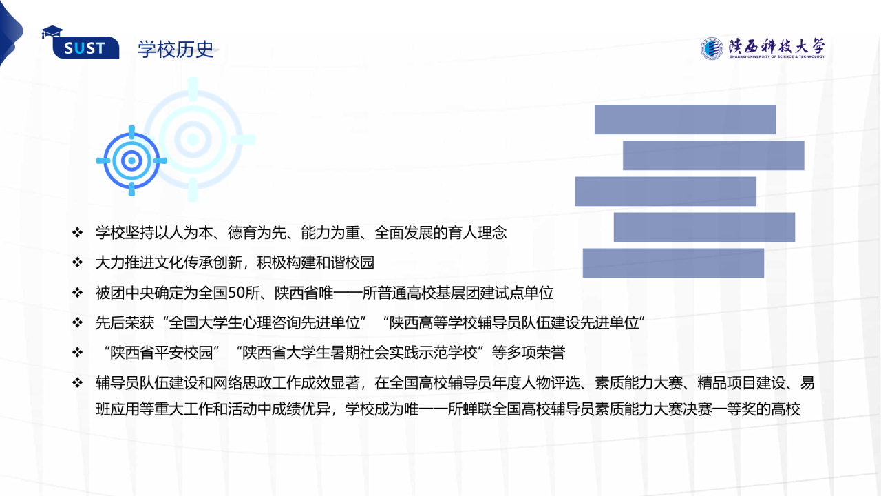 蓝色简约风科技大学毕业答辩报告PPT模板