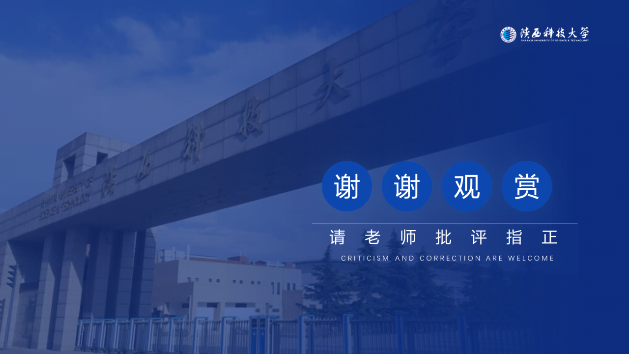 蓝色简约风科技大学毕业答辩报告PPT模板