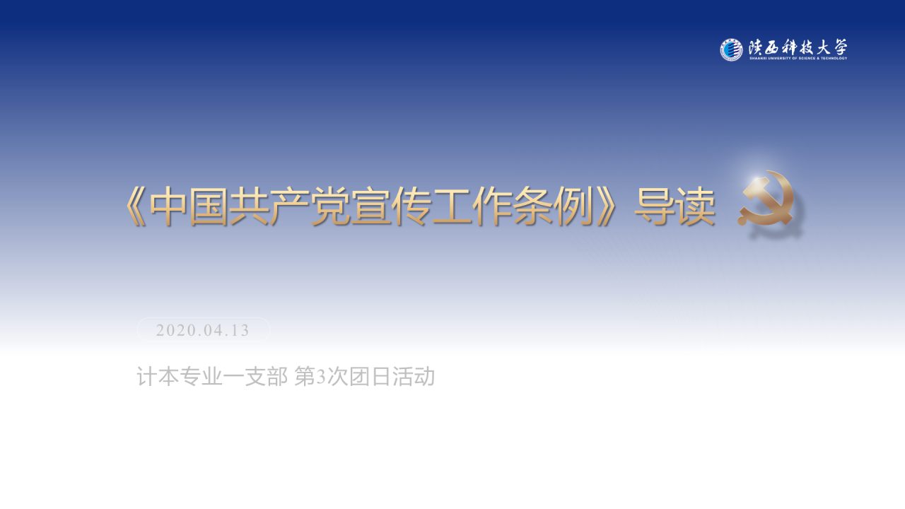 蓝色简约风科技大学毕业答辩报告PPT模板
