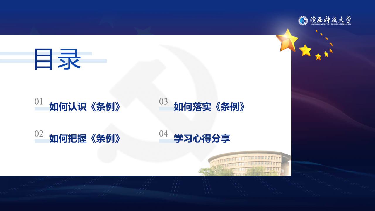 蓝色简约风科技大学毕业答辩报告PPT模板