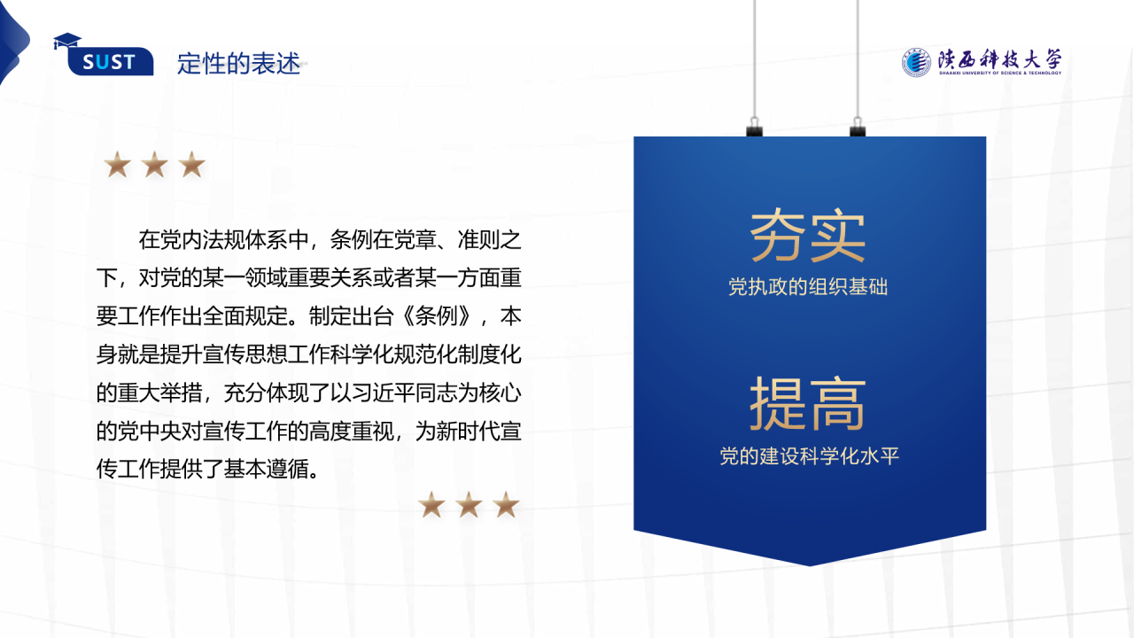 蓝色简约风科技大学毕业答辩报告PPT模板