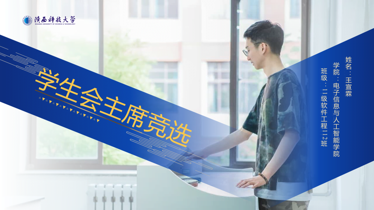 蓝色简约风科技大学毕业答辩报告PPT模板