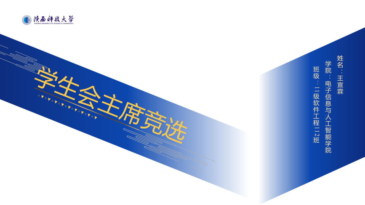 蓝色简约风科技大学毕业答辩报告PPT模板