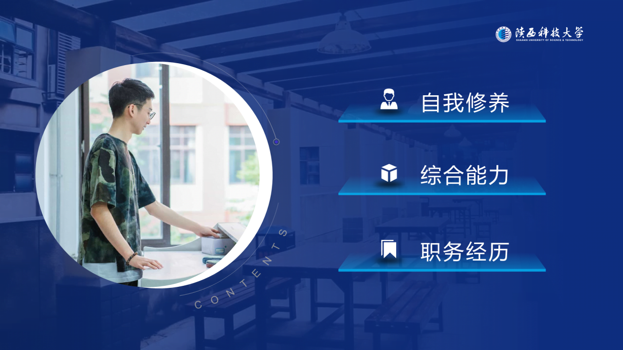 蓝色简约风科技大学毕业答辩报告PPT模板