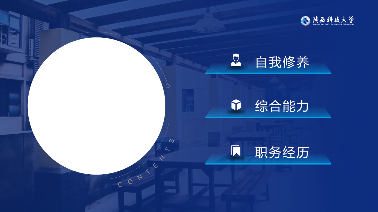 蓝色简约风科技大学毕业答辩报告PPT模板