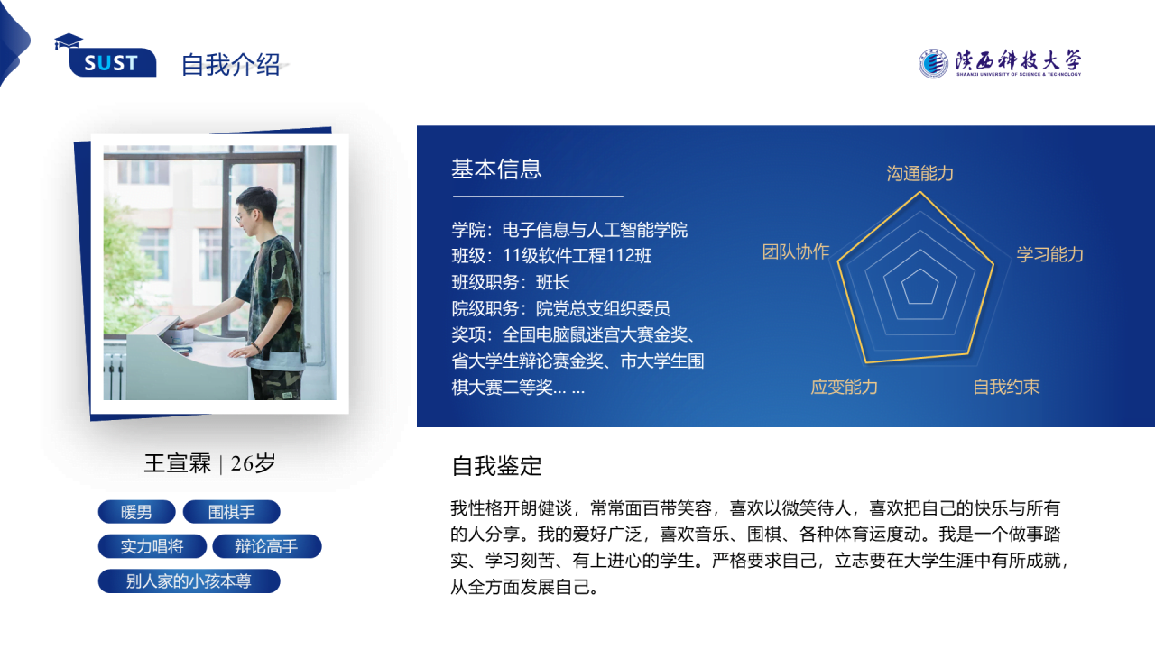 蓝色简约风科技大学毕业答辩报告PPT模板