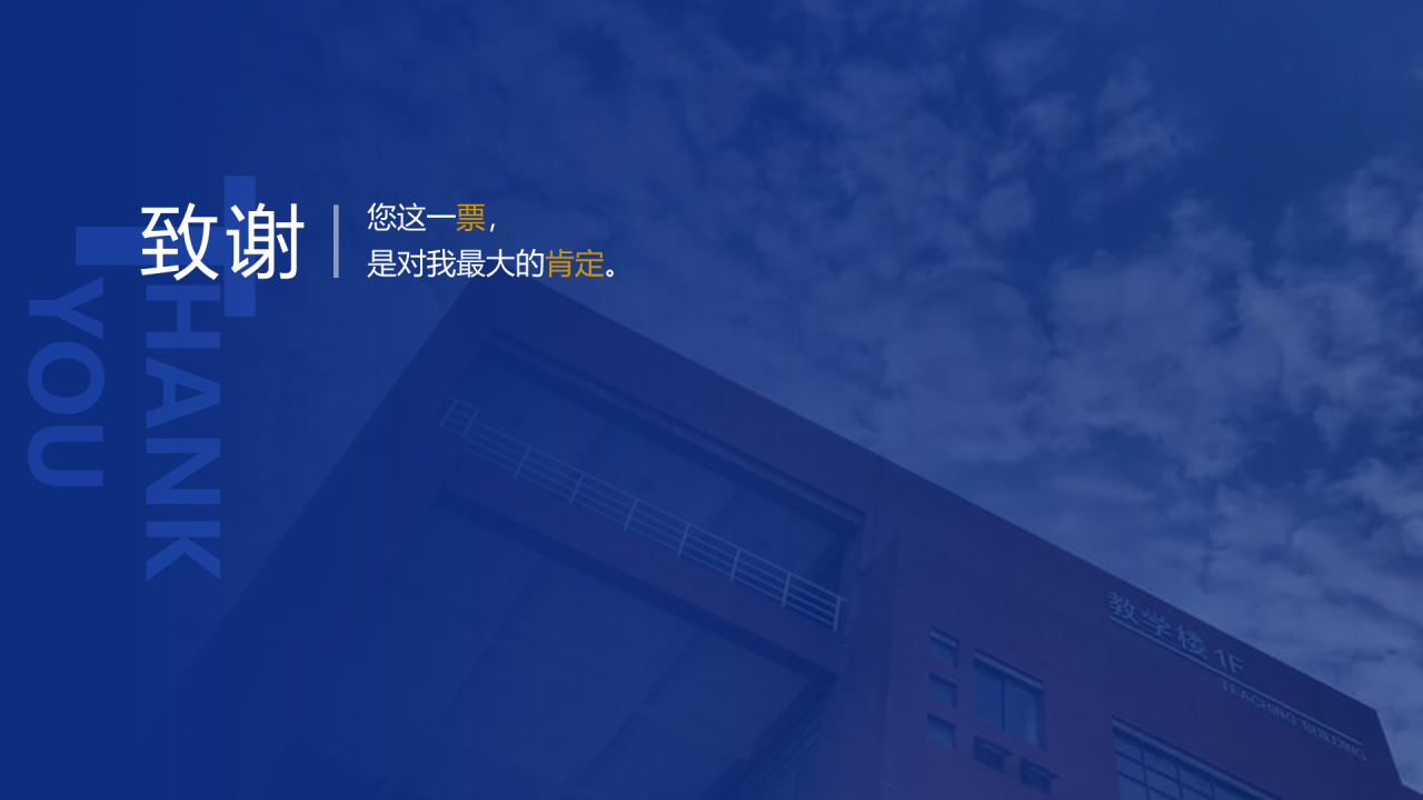 蓝色简约风科技大学毕业答辩报告PPT模板
