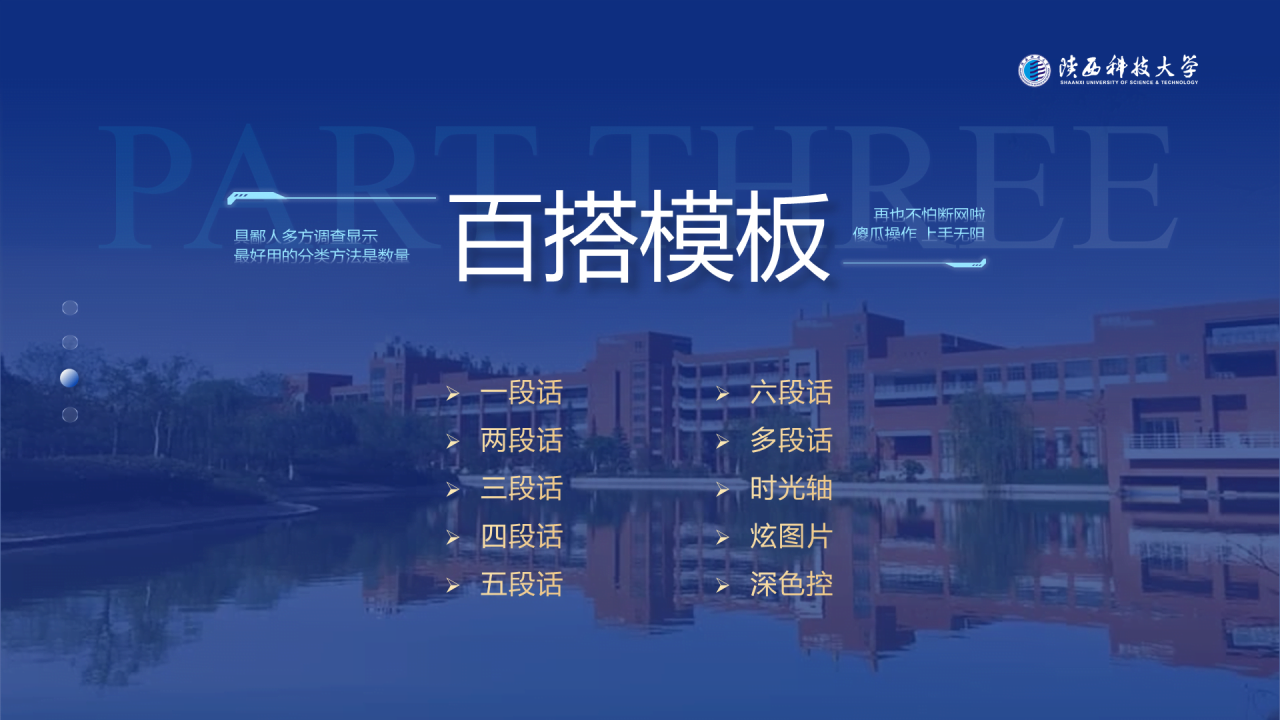 蓝色简约风科技大学毕业答辩报告PPT模板