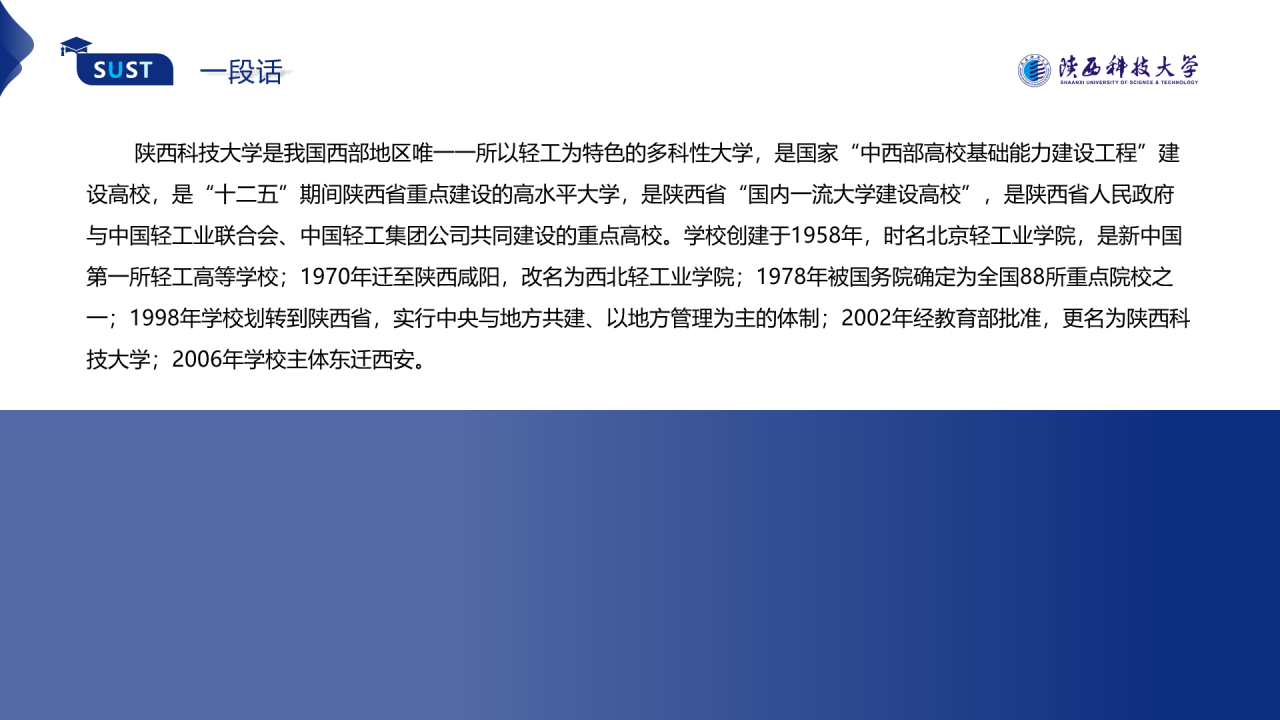 蓝色简约风科技大学毕业答辩报告PPT模板