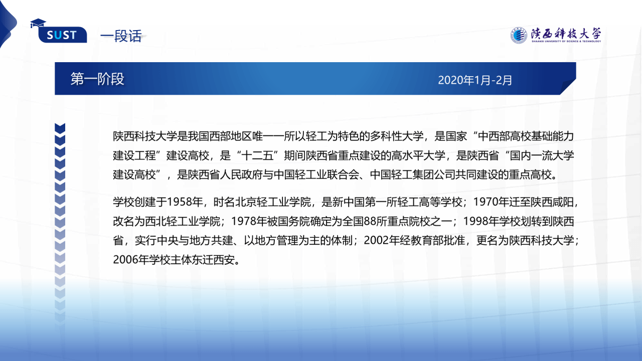 蓝色简约风科技大学毕业答辩报告PPT模板