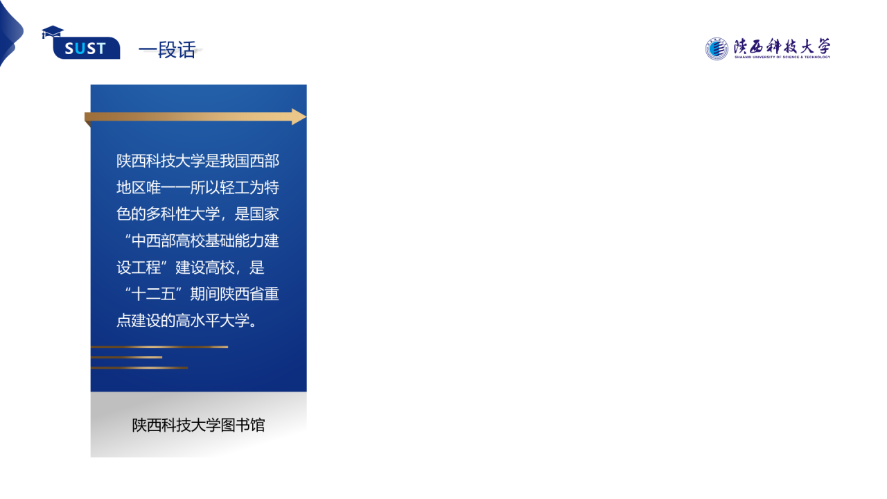 蓝色简约风科技大学毕业答辩报告PPT模板