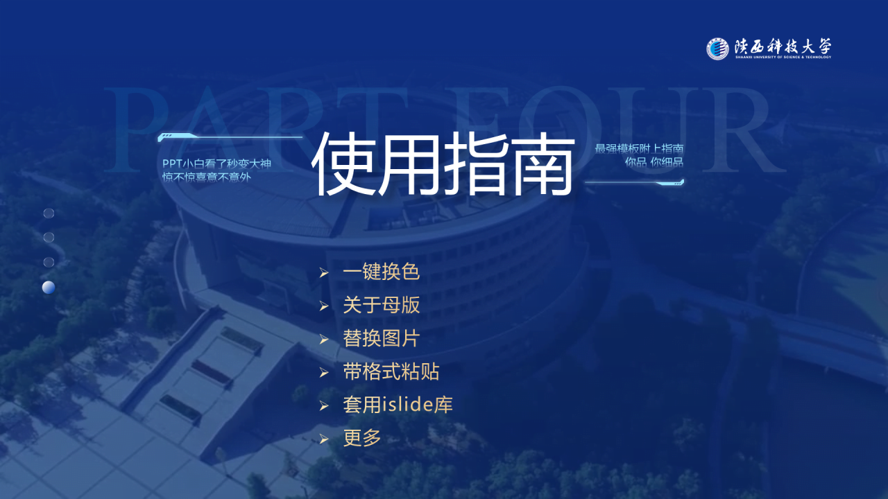 蓝色简约风科技大学毕业答辩报告PPT模板