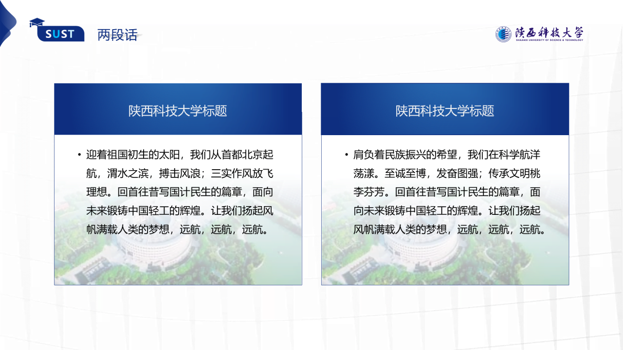 蓝色简约风科技大学毕业答辩报告PPT模板