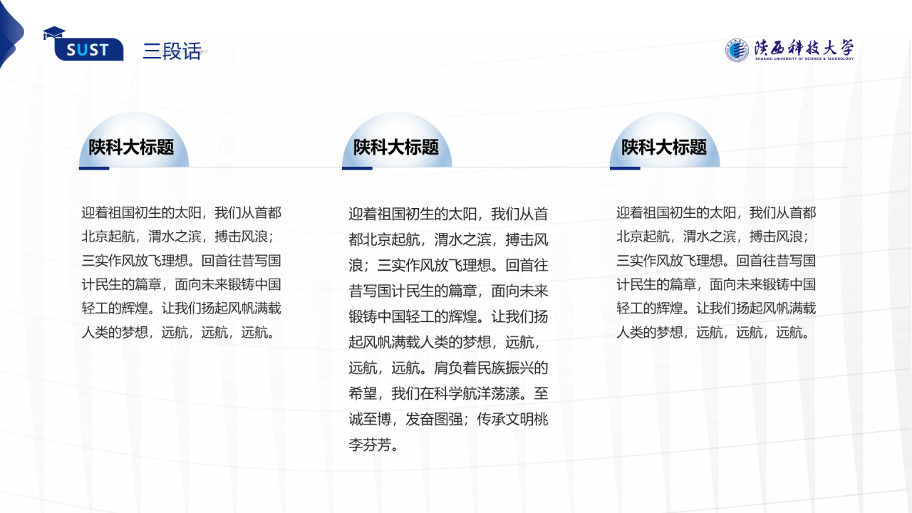 蓝色简约风科技大学毕业答辩报告PPT模板