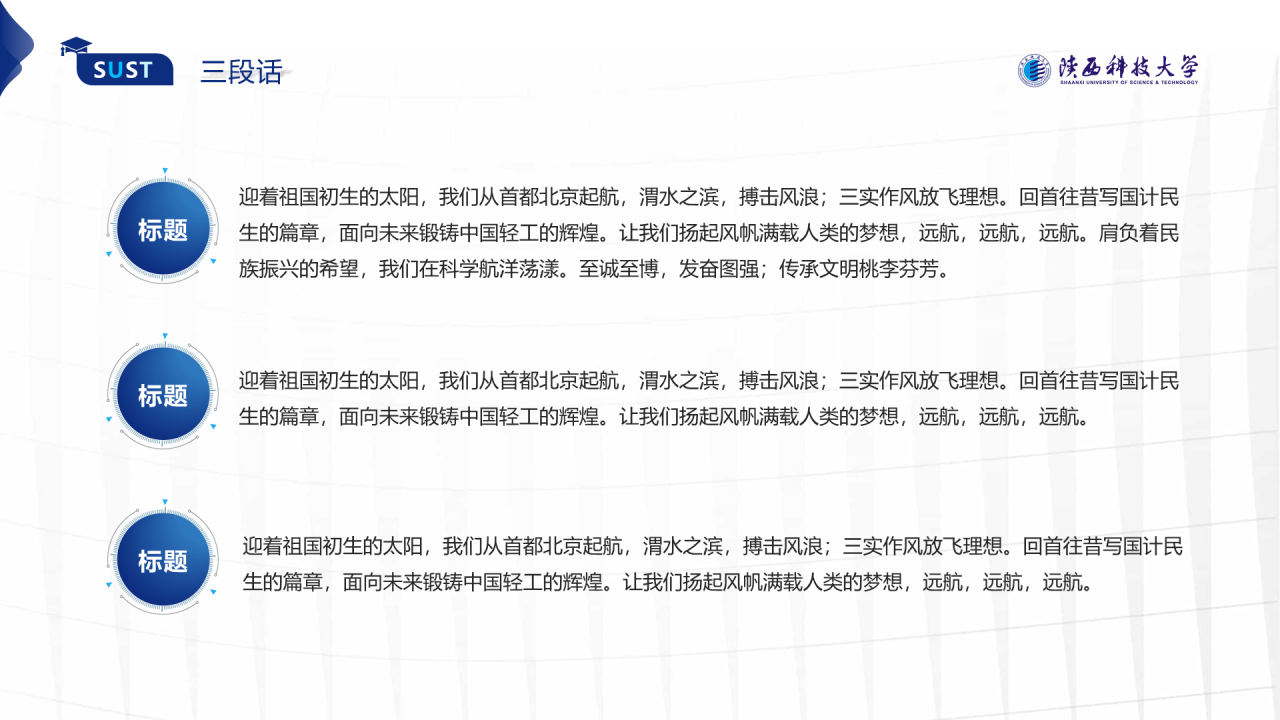 蓝色简约风科技大学毕业答辩报告PPT模板