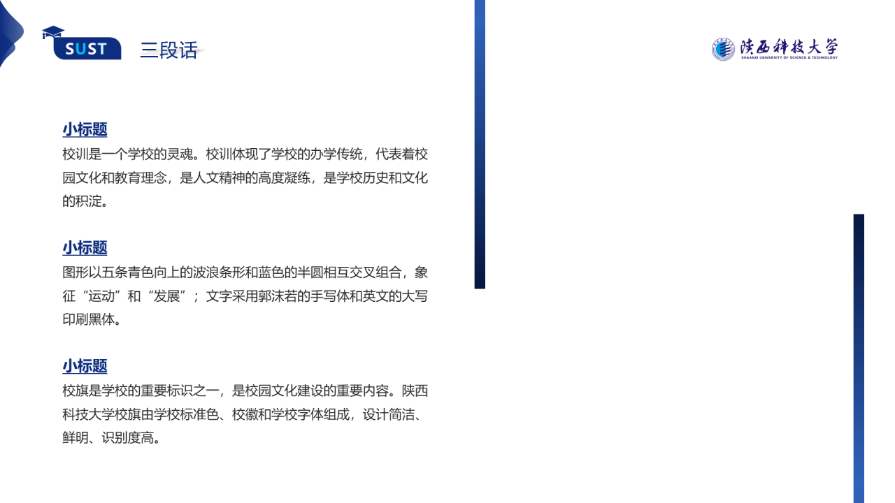 蓝色简约风科技大学毕业答辩报告PPT模板