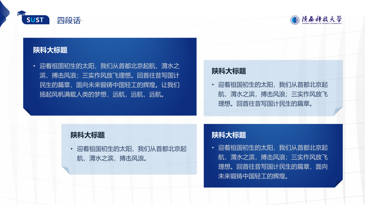 蓝色简约风科技大学毕业答辩报告PPT模板
