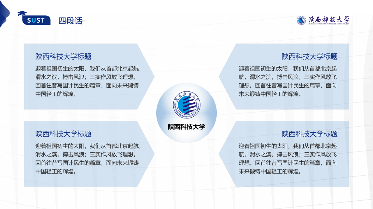 蓝色简约风科技大学毕业答辩报告PPT模板