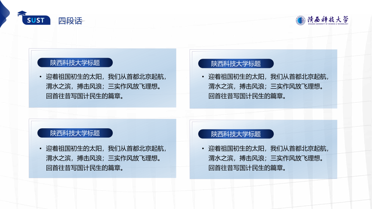 蓝色简约风科技大学毕业答辩报告PPT模板
