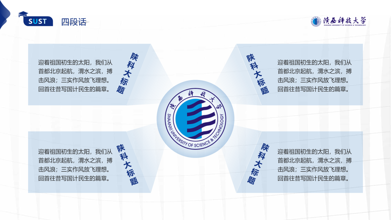 蓝色简约风科技大学毕业答辩报告PPT模板