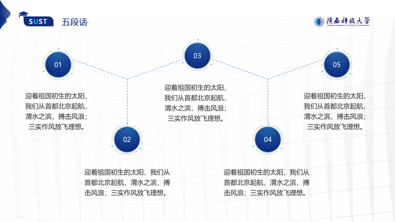 蓝色简约风科技大学毕业答辩报告PPT模板
