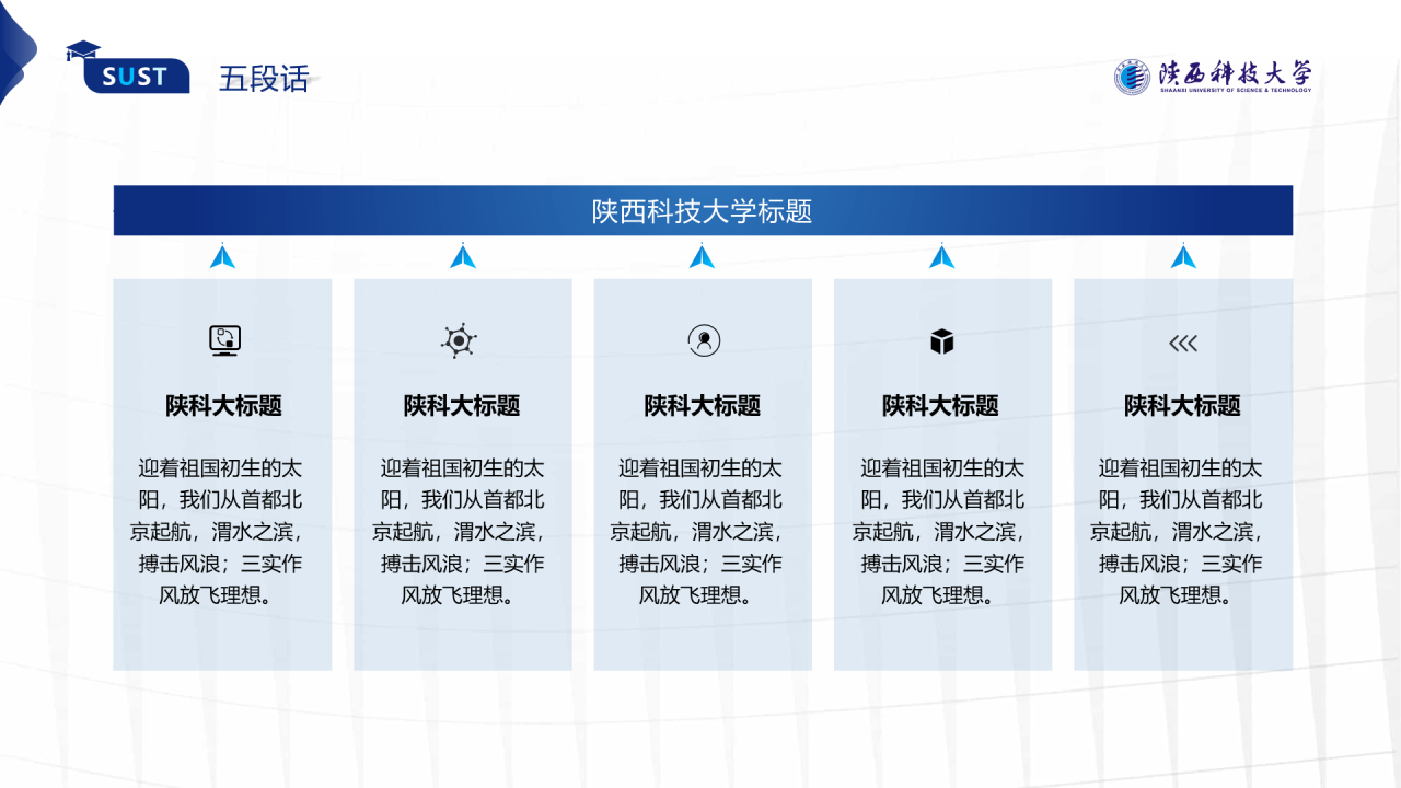 蓝色简约风科技大学毕业答辩报告PPT模板