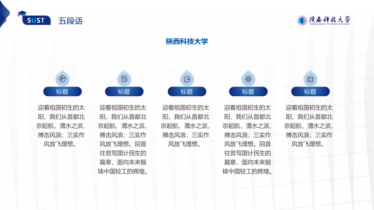 蓝色简约风科技大学毕业答辩报告PPT模板